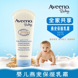 美国进口aveeno baby婴儿童天然燕麦润肤乳宝宝面霜保湿乳液227g
