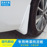 北京现代朗动挡泥板 朗动改装专用烤漆挡泥板汽车极地白挡泥片