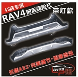 RAV4保险杠13-15款RAV4前后护杠丰田RAV4保险杠带灯RAV4改装专用