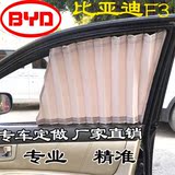比亚迪F3专用 自动汽车遮阳窗帘轨道侧窗夏季车用百叶布帘遮阳挡