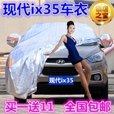 15年新款北京现代ix35越野车衣2.0L两驱IX35车罩2.4L四驱防雨防晒