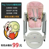 Peg Perego Tatamia餐椅凉席多功能宝宝婴儿童餐桌椅专用冰丝坐垫
