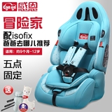 感恩儿童安全座椅婴儿宝宝座椅汽车用安全座椅9个月-12岁 3C