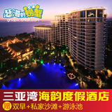 海南三亚旅游三亚湾海韵度假酒店 复式海景2+2套房（两房两卫）