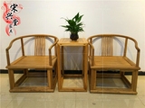 新中式老榆木圈椅三件套实木免漆靠背官帽椅原木休闲办公椅家具
