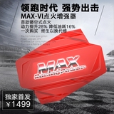 MAX-VI汽车提升动力增强器 野马凯越长城改装件节油除积碳加速器