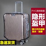 PVC透明拉杆箱箱套24 25 28寸行李箱保护套耐磨防水旅行箱防尘罩
