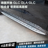 奔驰GLK200脚踏板GL400 ML320 GLC260 GLE300 GLA奔驰踏板改装GLC