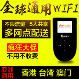 香港wifi港澳通用随身移动WIFI租赁出国3G/4G无线上网不限流量