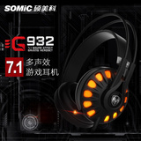 包邮 Somic/硕美科 G932 头戴式电脑耳机 USB游戏耳麦 笔记本7.1