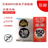 包邮日本VAPE驱蚊器未来电子便携3倍无毒无味防蚊器150日200日