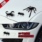 蝎子3D立体前后保险杠遮挡划痕贴 蜘蛛 蚂蚁车身个性装饰汽车贴纸