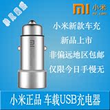 Xiaomi/小米 车载充电器 双USB接口支持快充 金属外观无蓝牙功能