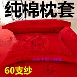 婚庆大红色60支纯棉枕套一对包邮48x74cm单人结婚全棉枕头套皮