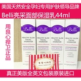 现货 美国进口 Belli保湿面霜孕妇专用护肤品保湿水乳液化妆品