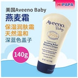 美国Aveeno Baby燕麦霜婴儿保湿润肤霜140g宝宝面霜乳液 深蓝