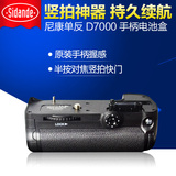斯丹德尼康NIKON D7000 MB-D11单反手柄电池盒 竖拍横拍相机配件