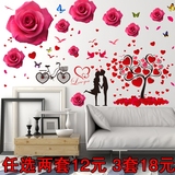卧室房间床头婚房结婚布置墙壁装饰贴画客厅3D立体浪漫温馨墙贴纸