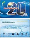 上海交通卡/公交卡 纪念上海浦东开发开放20周年-全套1枚全新