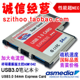 包邮 USB3.0扩展卡 Express Card 笔记本 ASM1042 性能超NEC 54MM