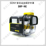 Sony/索尼 摄像机配件 SRP-HC 运动保护外罩