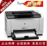 惠普/HP1025打印机 彩色激光打印机 HP1025NW 无线打印机