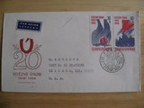 捷克斯洛伐克1968-独立20周年首日实寄封(正反面图)
