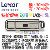 雷克沙 Lexar SLC 不锈钢金属 加密 U盘 4G 军工级加密 超强安全