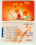 长沙公交IC卡 2005年版红菊花（作废卡不能使用仅供收藏）