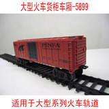 大型仿真电动轨道玩具火车模型系列车厢配件 货柜车厢5899 集装箱