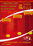 574贴纸画海报展板素材463新春佳节年夜饭家宴套餐介绍