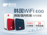 韩国移动wifi egg租赁4g无线上网卡济州岛随身wifi 市区机场自取