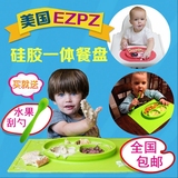 美国ezpz一体式笑脸餐垫餐盘分格宝宝辅食餐具婴幼儿童硅胶吸盘碗
