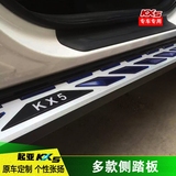 起亚KX5专用侧踏板KX5改装外侧踏板改装专用KX5脚踏板迎宾踏板