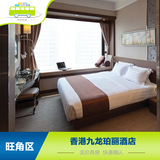 香港九龙珀丽酒店 高级客房 旺角区大角咀住宿预定 近庙街