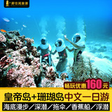 原住民 泰国旅游普吉岛一日游 皇帝岛珊瑚岛潜水自由行 中文深潜