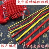 手绳红绳子中国结线材1号2号3号4号5号6号7号红线编织绳批发包邮