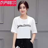 2016夏装新品韩版宽松t恤女短袖白色全棉字母印花大码显瘦打底衫
