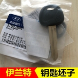 北京现代伊兰特钥匙坯子伊兰特汽车钥匙现代伊兰特专用钥匙原厂