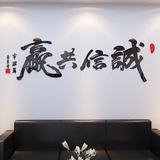 亚克力立体墙贴书房办公室中国风书法墙贴公司企业书法诚信共赢