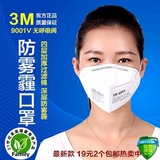 3M防雾霾口罩9001V防PM2.5灰尘无呼吸阀39元5个成人儿童雾霾口罩