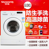 Skyworth/创维 F60A 6公斤/kg全自动滚筒洗衣机节能家用洗衣机