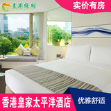 香港自由行 香港皇家太平洋酒店预订 雅尚客房住宿