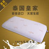 royal latex泰国皇家进口纯天然乳胶枕头橡胶颈椎枕芯代购面包枕