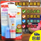 美国NUK婴幼儿手指套乳牙牙刷牙膏套装组可吞咽无氟混合水果味