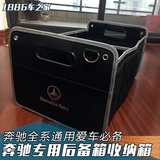 专用于奔驰储物盒C200L E级CLA/GLK/GLA/GLC260汽车后备箱收纳箱