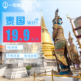 【一号旅行】泰国曼谷普吉岛清迈随身移动WiFi租赁无限流量上网卡