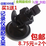 高清行车记录仪D838/828/D898/L型接口吸盘底座吸盘支架记录仪G11