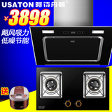 USATON/阿诗丹顿 X900S-YDS+K736H油烟机燃气灶套餐烟灶套装 正品