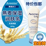 美国Aveeno Baby宝宝天然燕麦面霜儿童护肤用品身体保湿润肤乳液